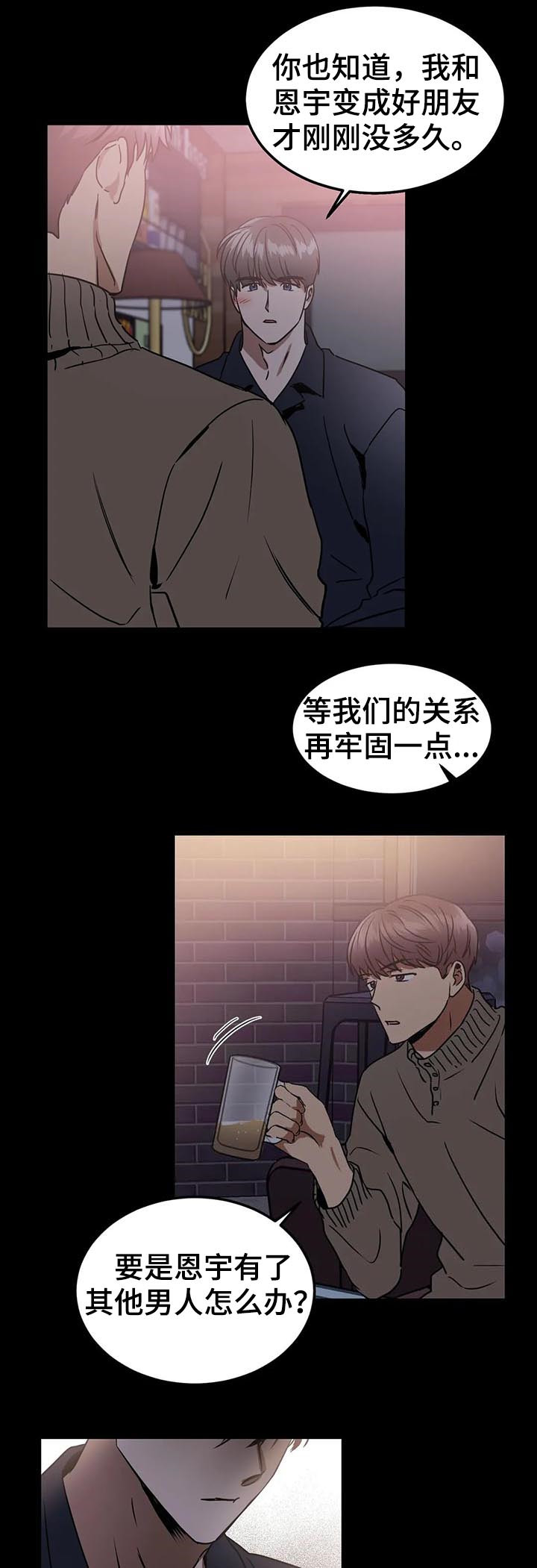 《教授的游戏》漫画最新章节第74章：好像喜欢你免费下拉式在线观看章节第【3】张图片