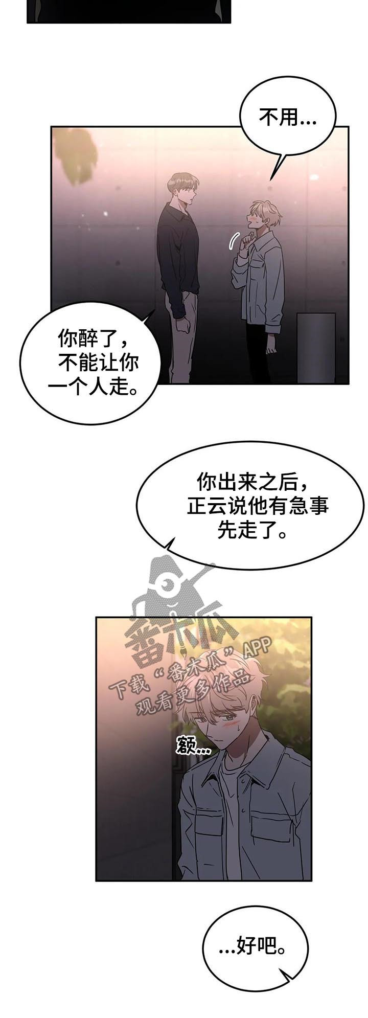 《教授的游戏》漫画最新章节第75章：表白免费下拉式在线观看章节第【10】张图片