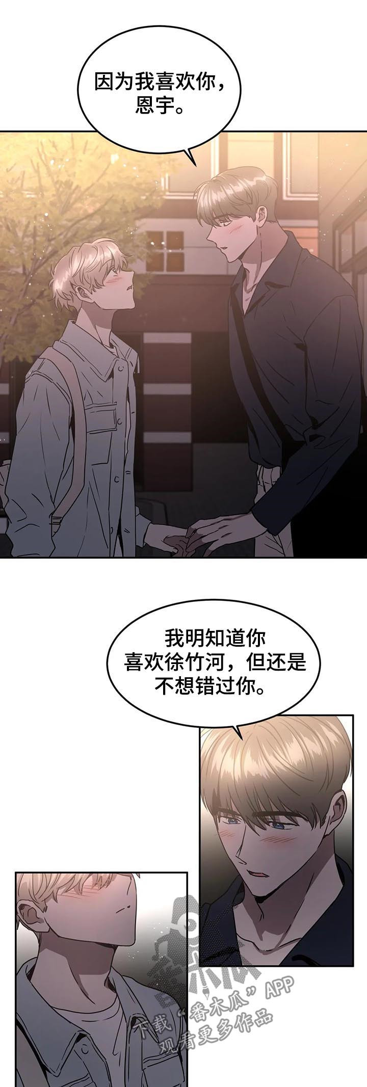 《教授的游戏》漫画最新章节第75章：表白免费下拉式在线观看章节第【3】张图片