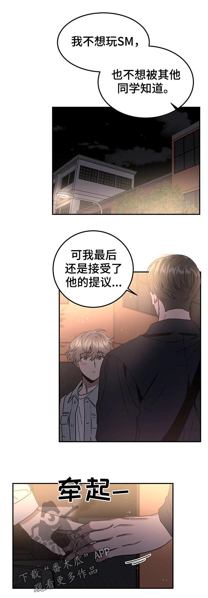 《教授的游戏》漫画最新章节第75章：表白免费下拉式在线观看章节第【4】张图片