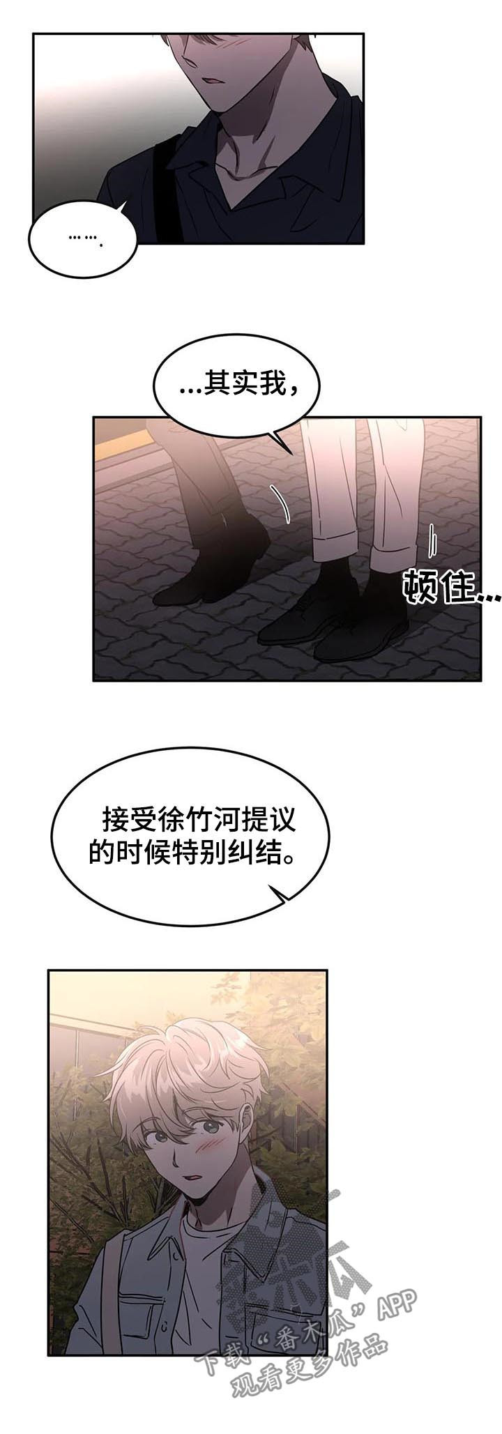 《教授的游戏》漫画最新章节第75章：表白免费下拉式在线观看章节第【5】张图片