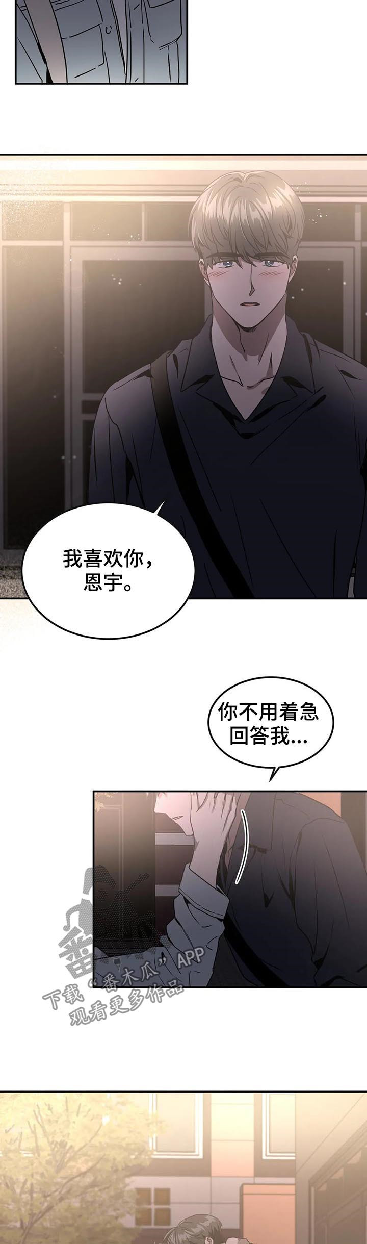 《教授的游戏》漫画最新章节第75章：表白免费下拉式在线观看章节第【2】张图片