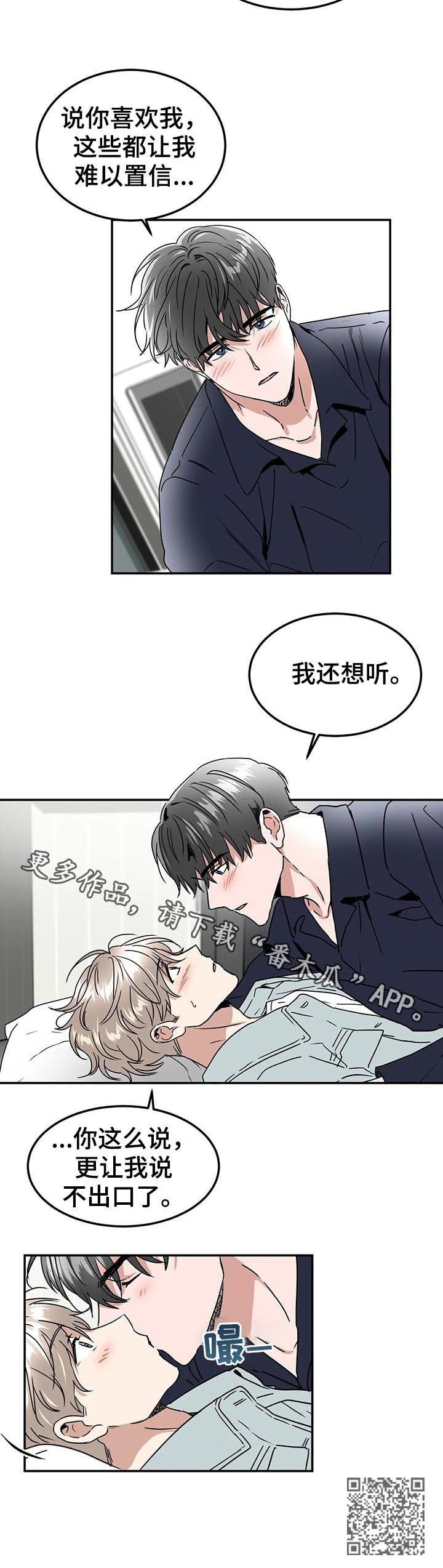 《教授的游戏》漫画最新章节第76章：再说一遍免费下拉式在线观看章节第【1】张图片