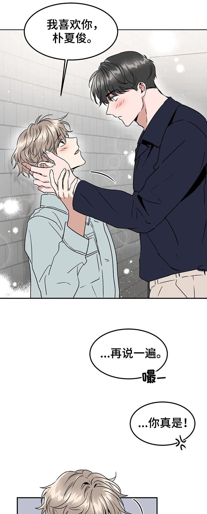 《教授的游戏》漫画最新章节第76章：再说一遍免费下拉式在线观看章节第【4】张图片