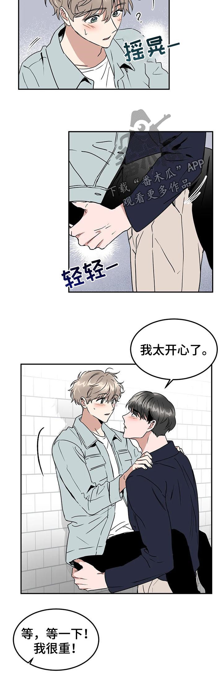 《教授的游戏》漫画最新章节第76章：再说一遍免费下拉式在线观看章节第【3】张图片