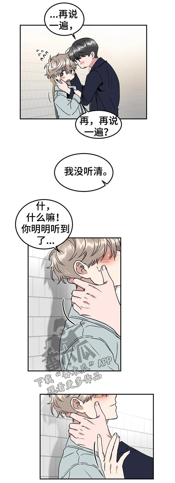 《教授的游戏》漫画最新章节第76章：再说一遍免费下拉式在线观看章节第【5】张图片