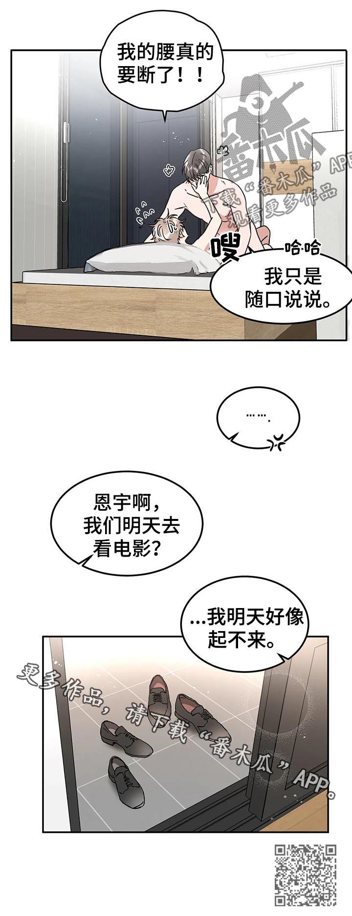 《教授的游戏》漫画最新章节第77章：像是求婚免费下拉式在线观看章节第【1】张图片