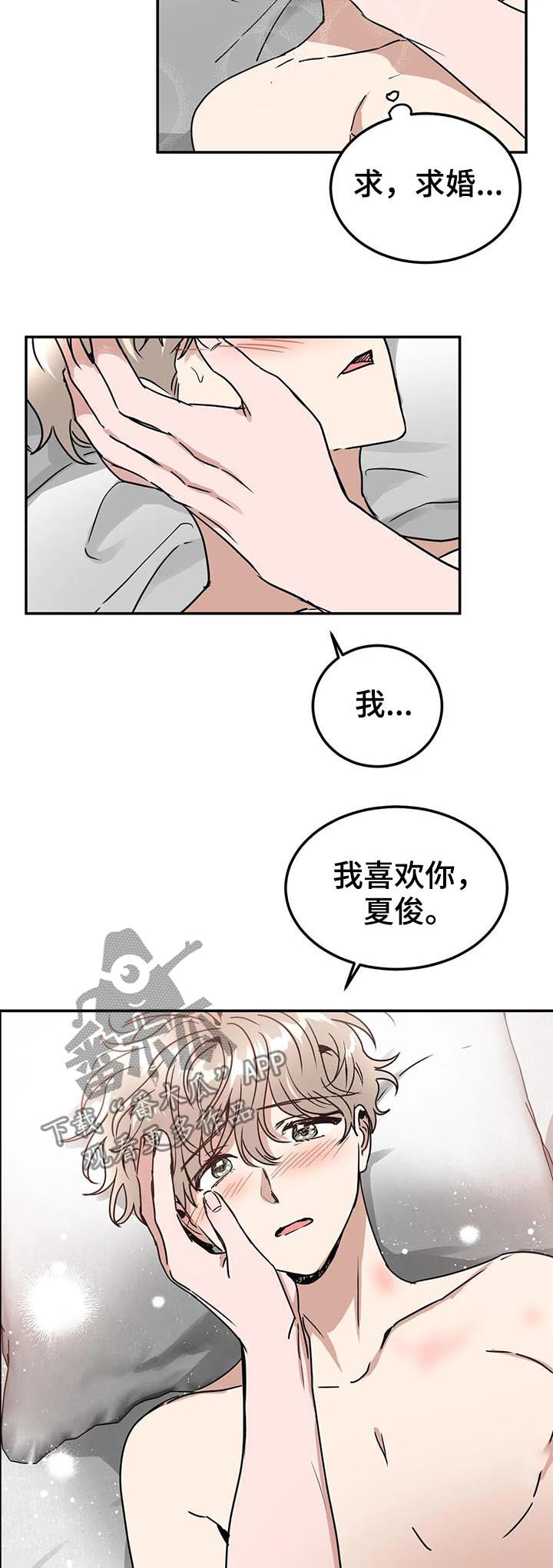 《教授的游戏》漫画最新章节第77章：像是求婚免费下拉式在线观看章节第【3】张图片