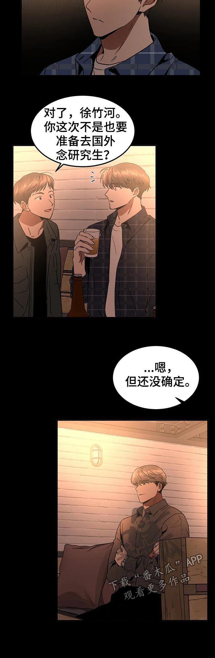 《教授的游戏》漫画最新章节第78章：出了点问题免费下拉式在线观看章节第【2】张图片