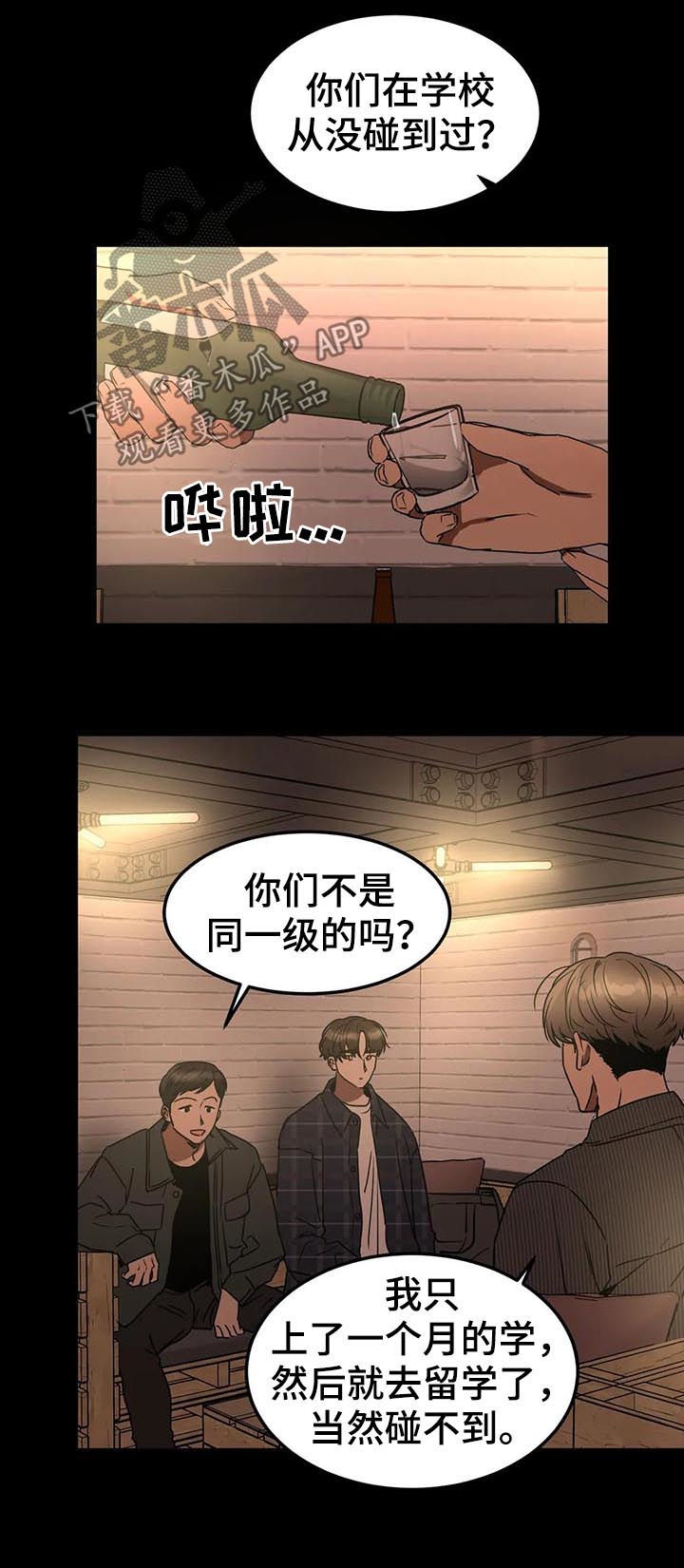 《教授的游戏》漫画最新章节第78章：出了点问题免费下拉式在线观看章节第【5】张图片