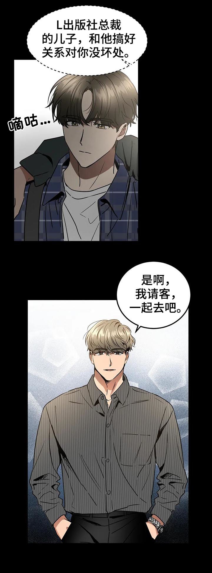 《教授的游戏》漫画最新章节第78章：出了点问题免费下拉式在线观看章节第【6】张图片