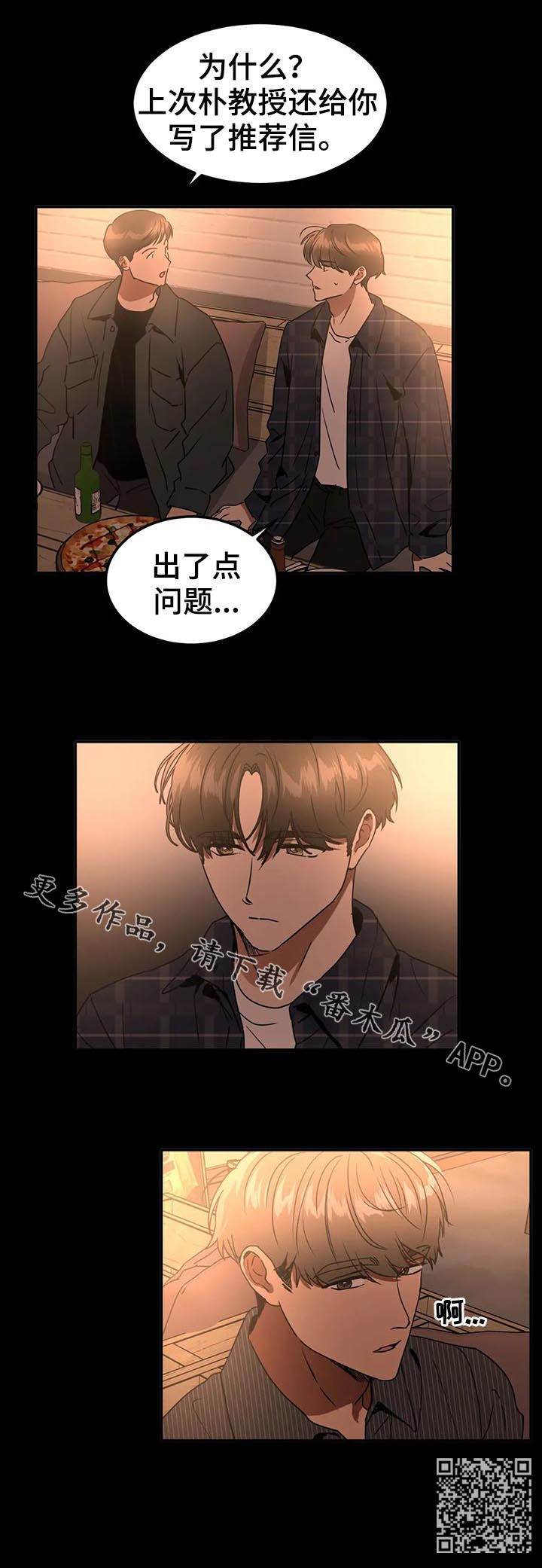 《教授的游戏》漫画最新章节第78章：出了点问题免费下拉式在线观看章节第【1】张图片