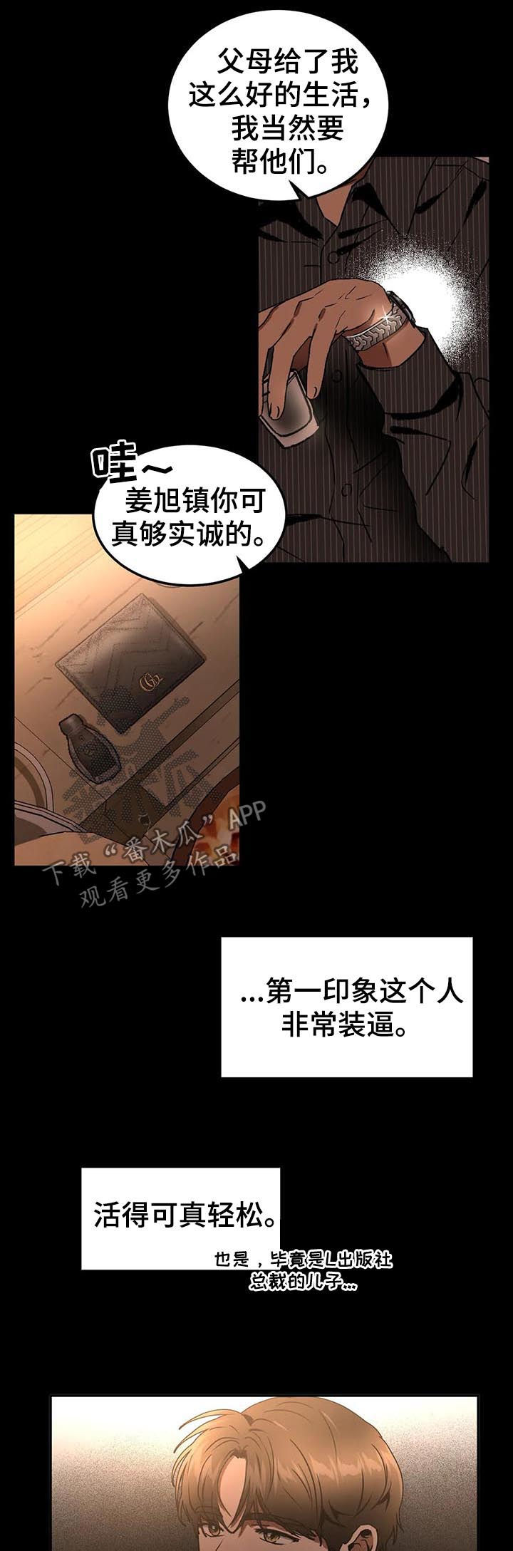 《教授的游戏》漫画最新章节第78章：出了点问题免费下拉式在线观看章节第【3】张图片