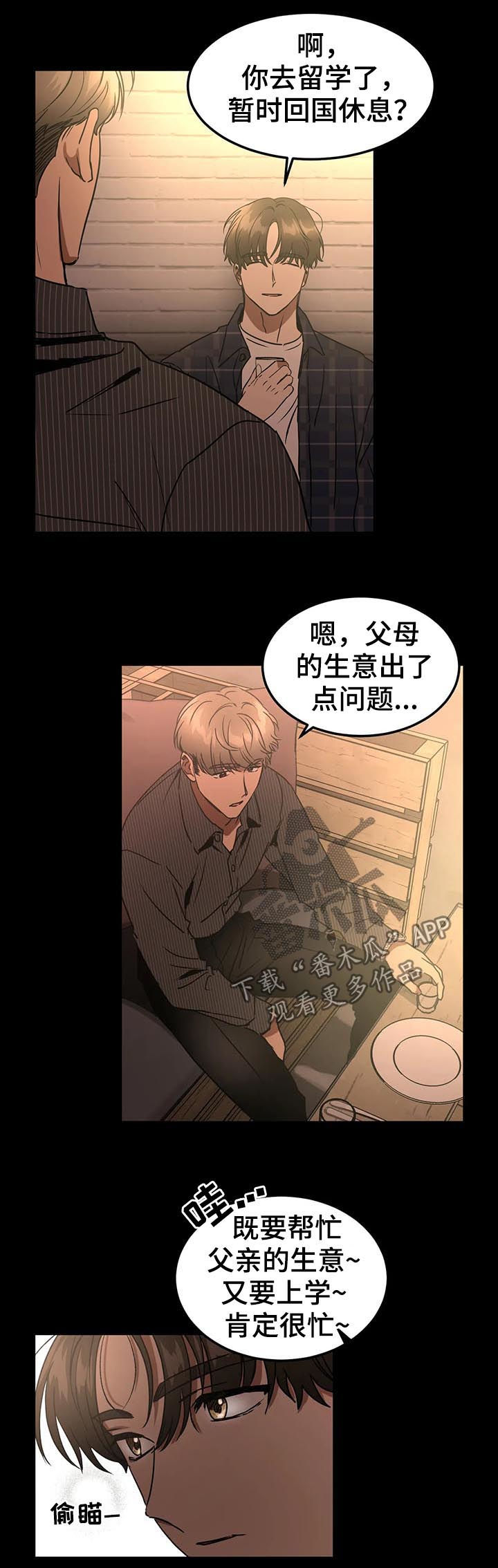 《教授的游戏》漫画最新章节第78章：出了点问题免费下拉式在线观看章节第【4】张图片