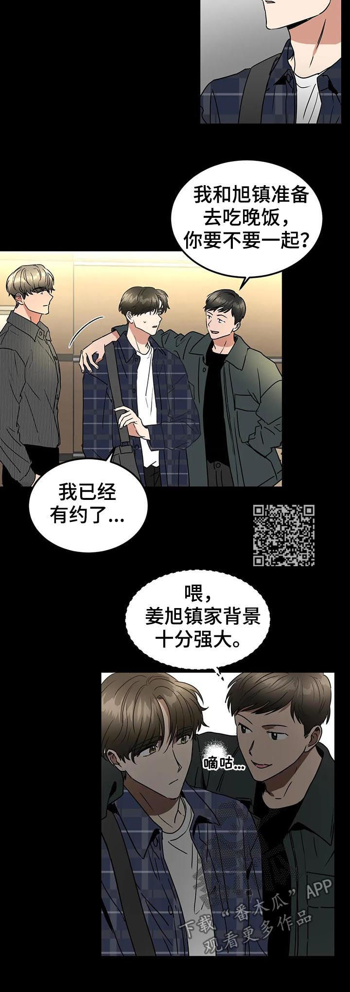 《教授的游戏》漫画最新章节第78章：出了点问题免费下拉式在线观看章节第【7】张图片