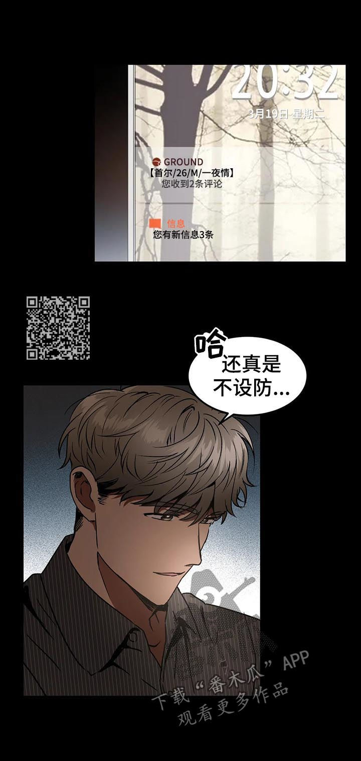 《教授的游戏》漫画最新章节第79章：纠缠免费下拉式在线观看章节第【6】张图片