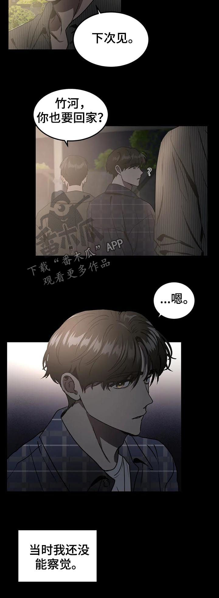 《教授的游戏》漫画最新章节第79章：纠缠免费下拉式在线观看章节第【2】张图片