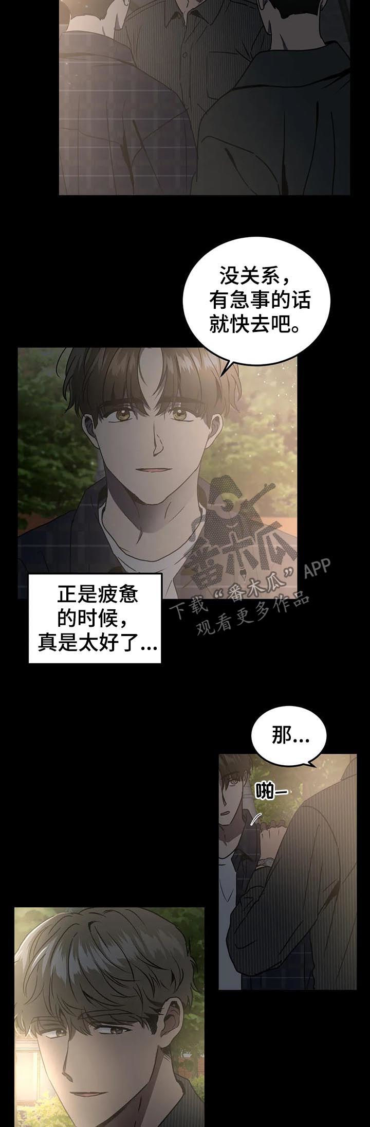 《教授的游戏》漫画最新章节第79章：纠缠免费下拉式在线观看章节第【3】张图片