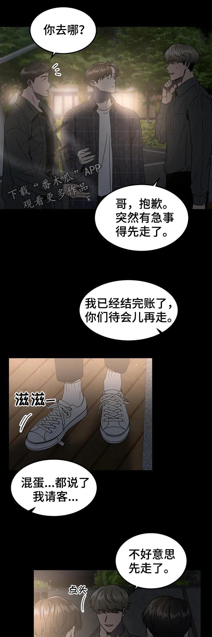 《教授的游戏》漫画最新章节第79章：纠缠免费下拉式在线观看章节第【4】张图片