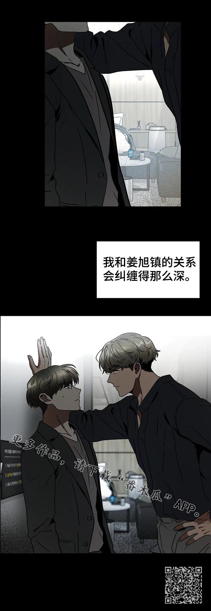 《教授的游戏》漫画最新章节第79章：纠缠免费下拉式在线观看章节第【1】张图片