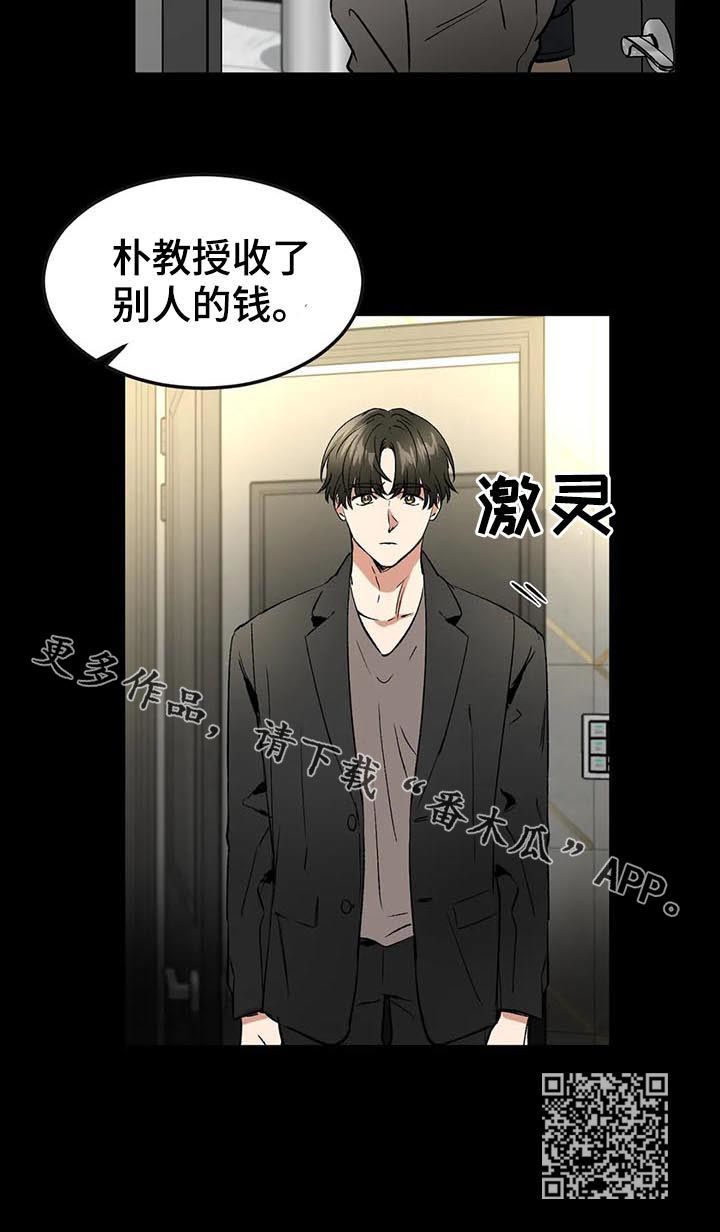 《教授的游戏》漫画最新章节第80章：酒店 免费下拉式在线观看章节第【1】张图片