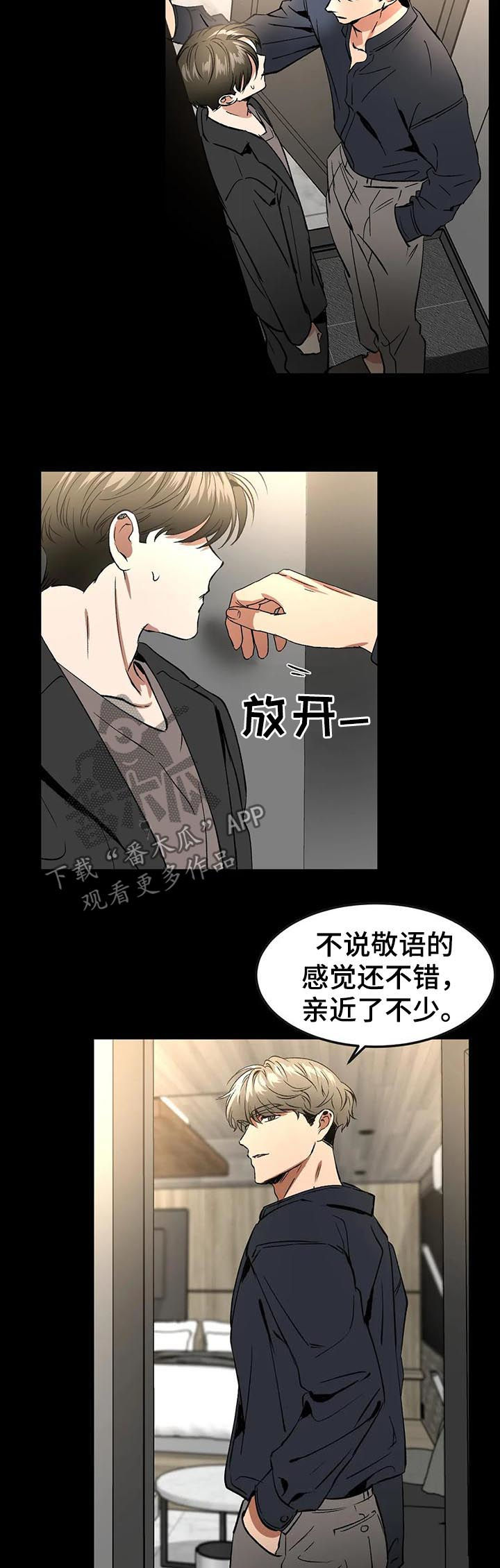 《教授的游戏》漫画最新章节第80章：酒店 免费下拉式在线观看章节第【2】张图片