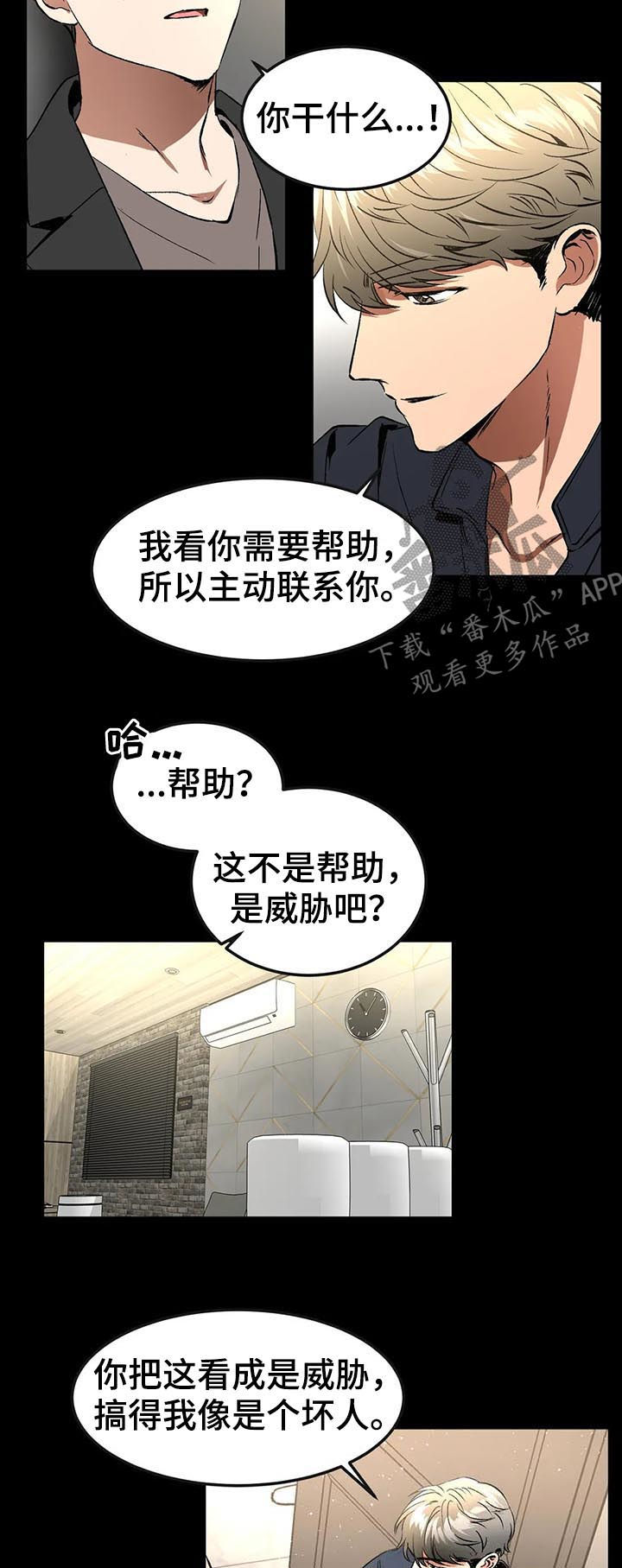 《教授的游戏》漫画最新章节第80章：酒店 免费下拉式在线观看章节第【3】张图片