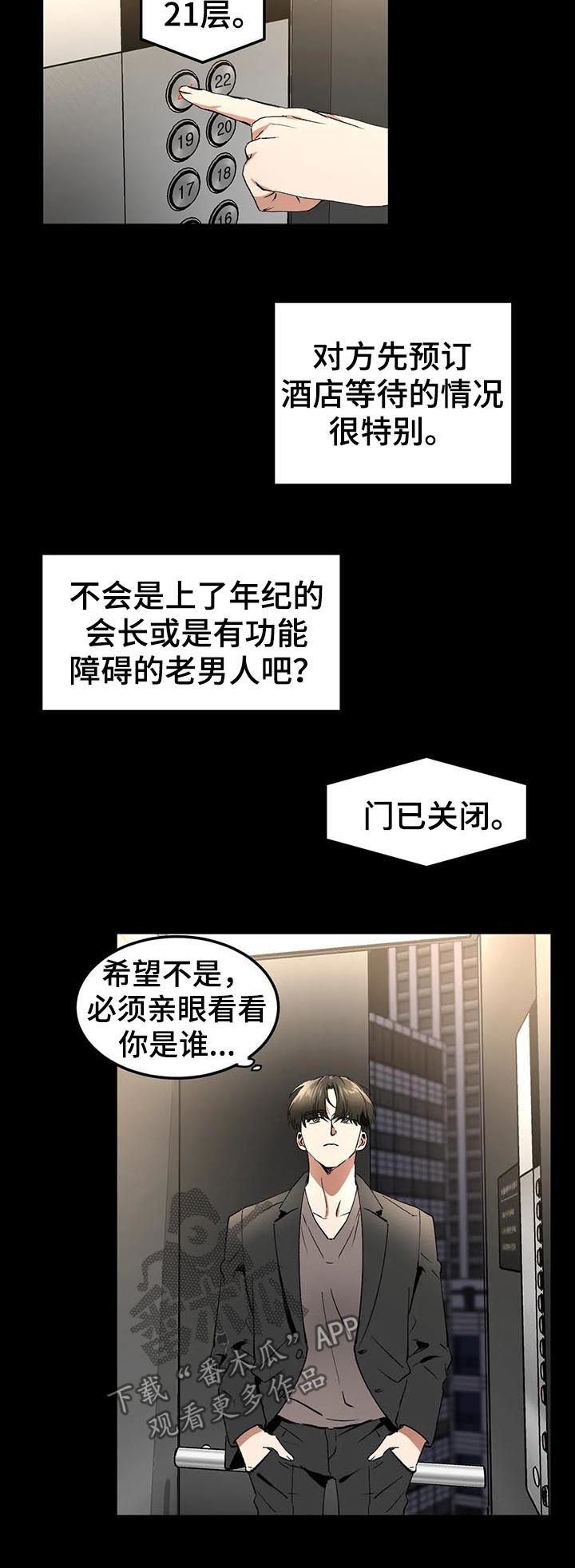 《教授的游戏》漫画最新章节第80章：酒店 免费下拉式在线观看章节第【9】张图片