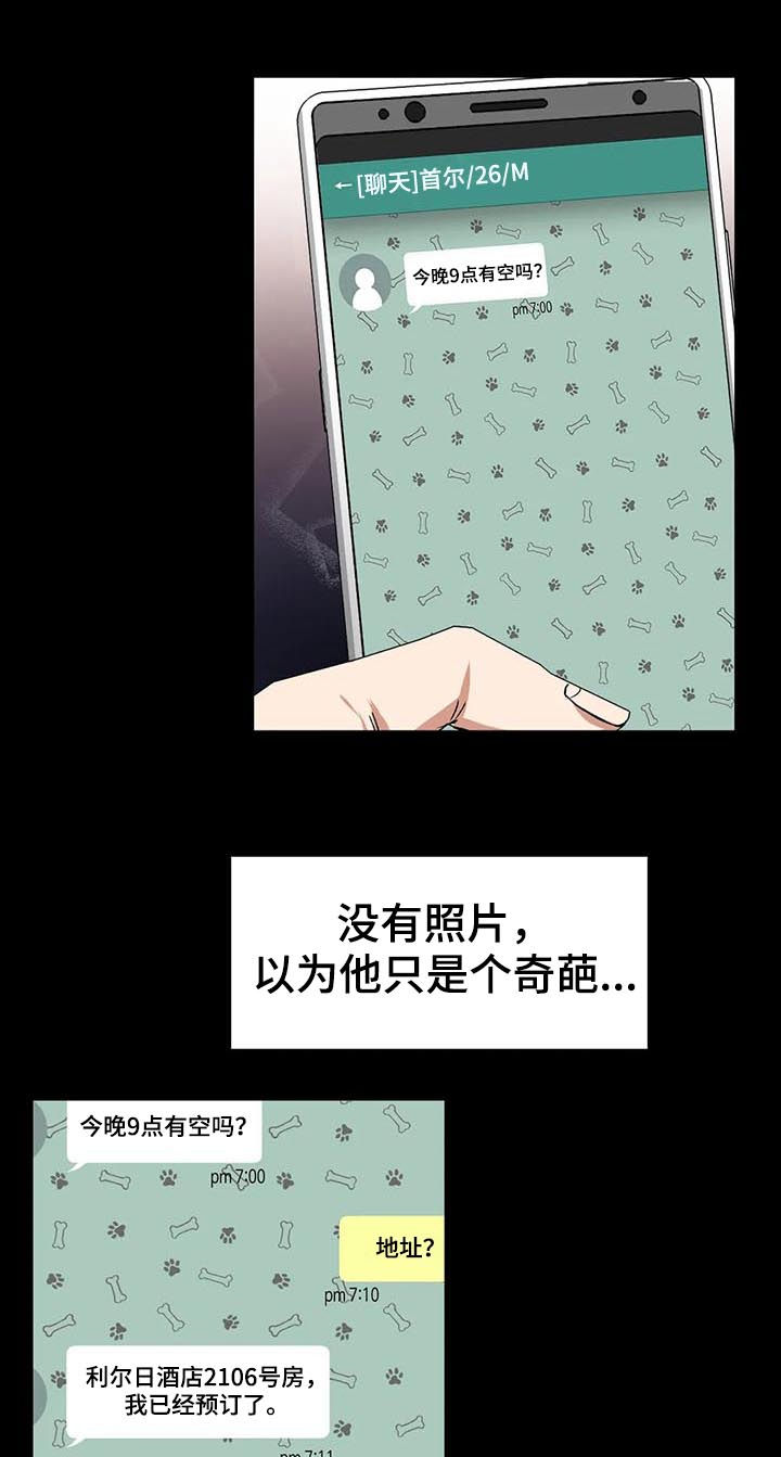 《教授的游戏》漫画最新章节第80章：酒店 免费下拉式在线观看章节第【11】张图片