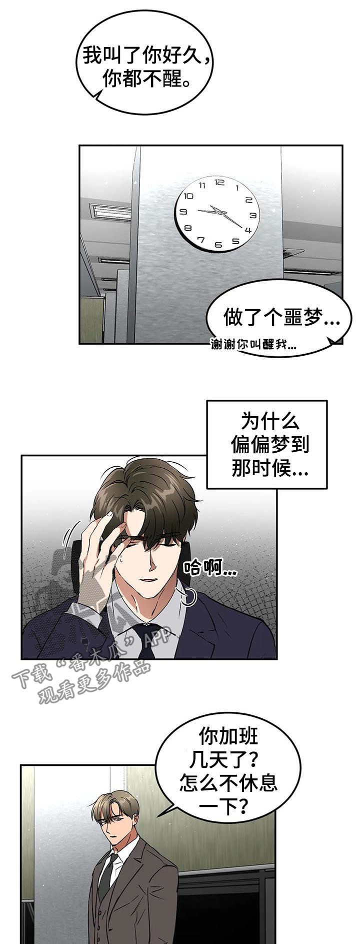 《教授的游戏》漫画最新章节第81章：你挑吧免费下拉式在线观看章节第【5】张图片