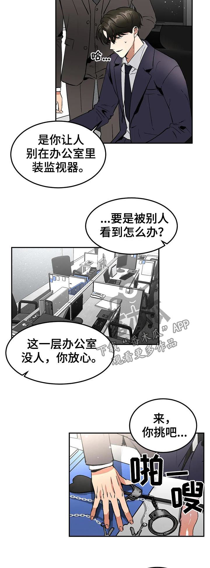 《教授的游戏》漫画最新章节第81章：你挑吧免费下拉式在线观看章节第【2】张图片