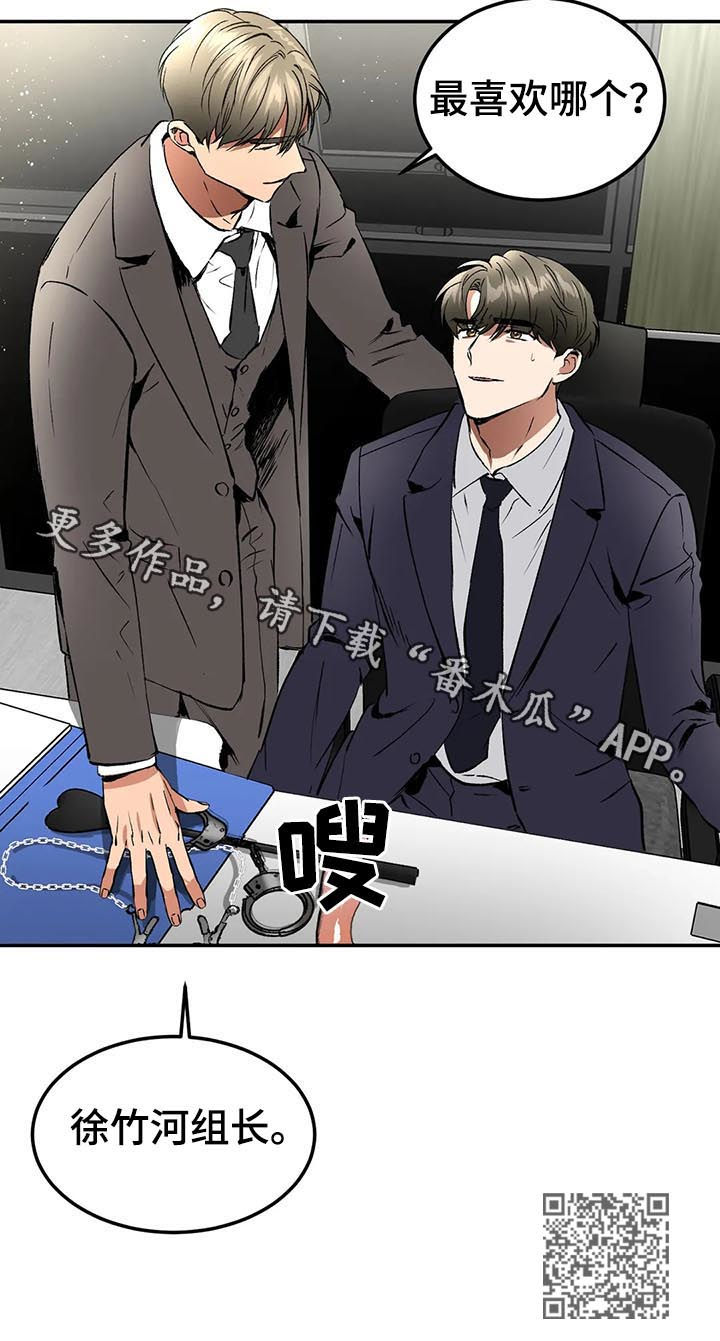 《教授的游戏》漫画最新章节第81章：你挑吧免费下拉式在线观看章节第【1】张图片