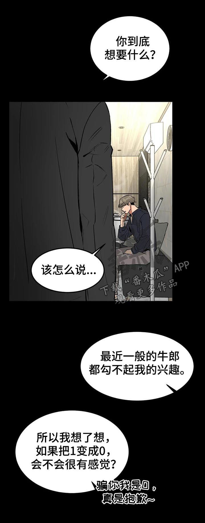 《教授的游戏》漫画最新章节第81章：你挑吧免费下拉式在线观看章节第【9】张图片