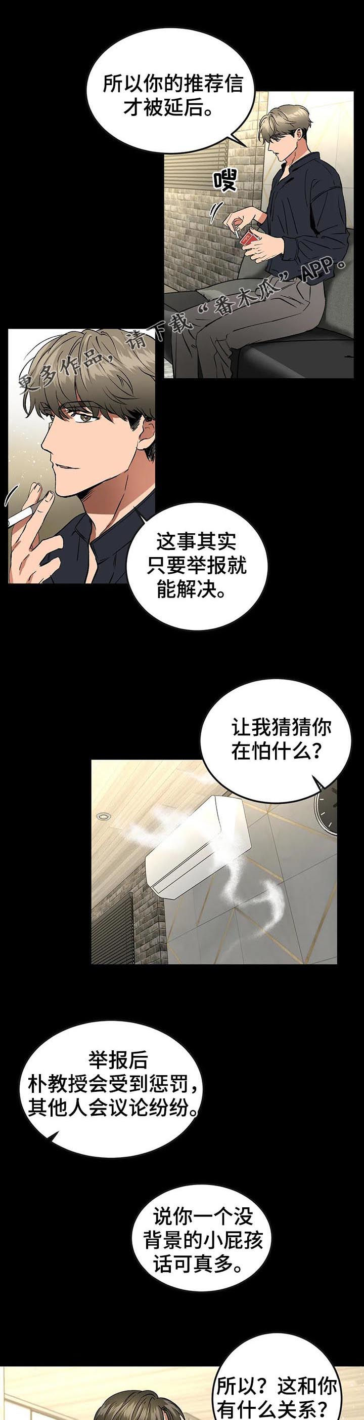 《教授的游戏》漫画最新章节第81章：你挑吧免费下拉式在线观看章节第【11】张图片