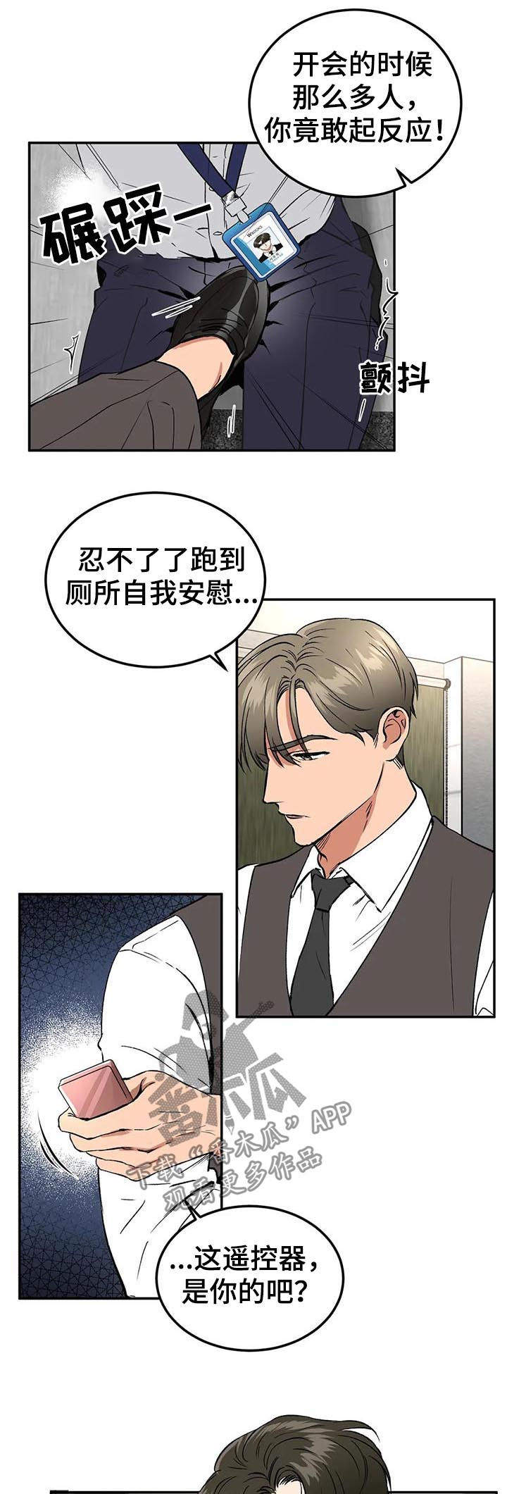 《教授的游戏》漫画最新章节第82章：人物设定免费下拉式在线观看章节第【9】张图片