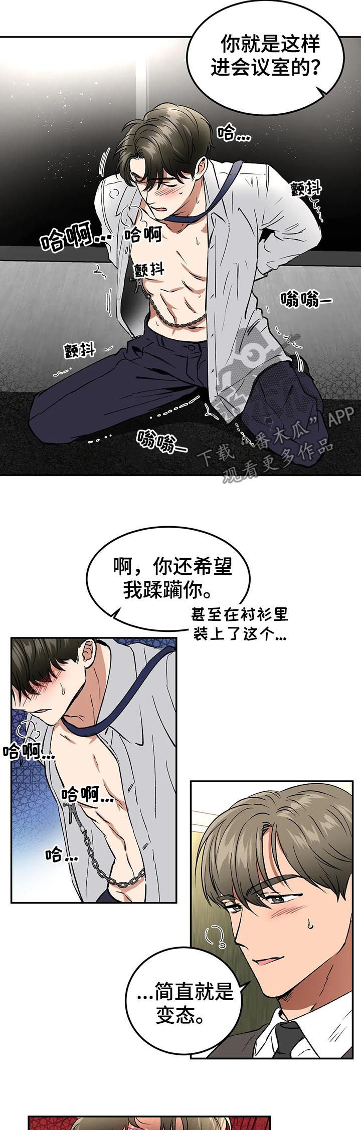 《教授的游戏》漫画最新章节第82章：人物设定免费下拉式在线观看章节第【5】张图片