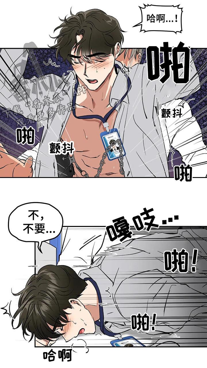 《教授的游戏》漫画最新章节第83章：意外免费下拉式在线观看章节第【2】张图片