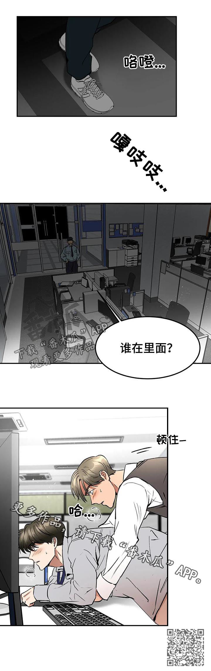 《教授的游戏》漫画最新章节第83章：意外免费下拉式在线观看章节第【1】张图片