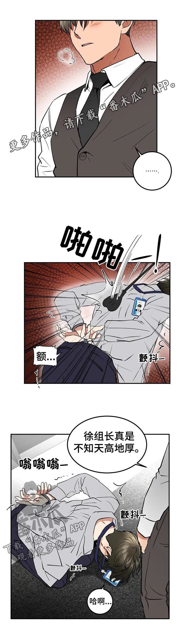 《教授的游戏》漫画最新章节第83章：意外免费下拉式在线观看章节第【11】张图片