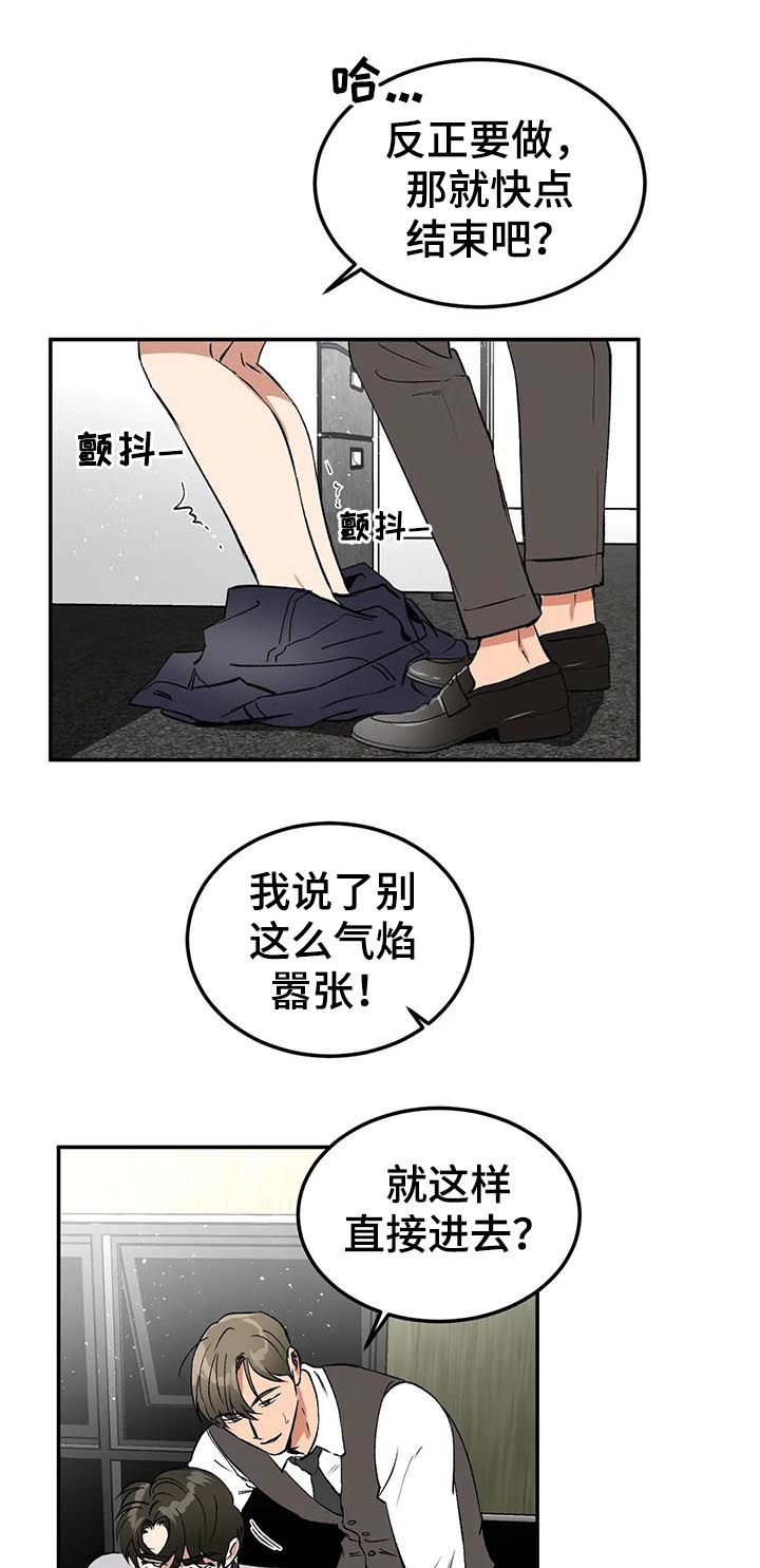 《教授的游戏》漫画最新章节第83章：意外免费下拉式在线观看章节第【7】张图片