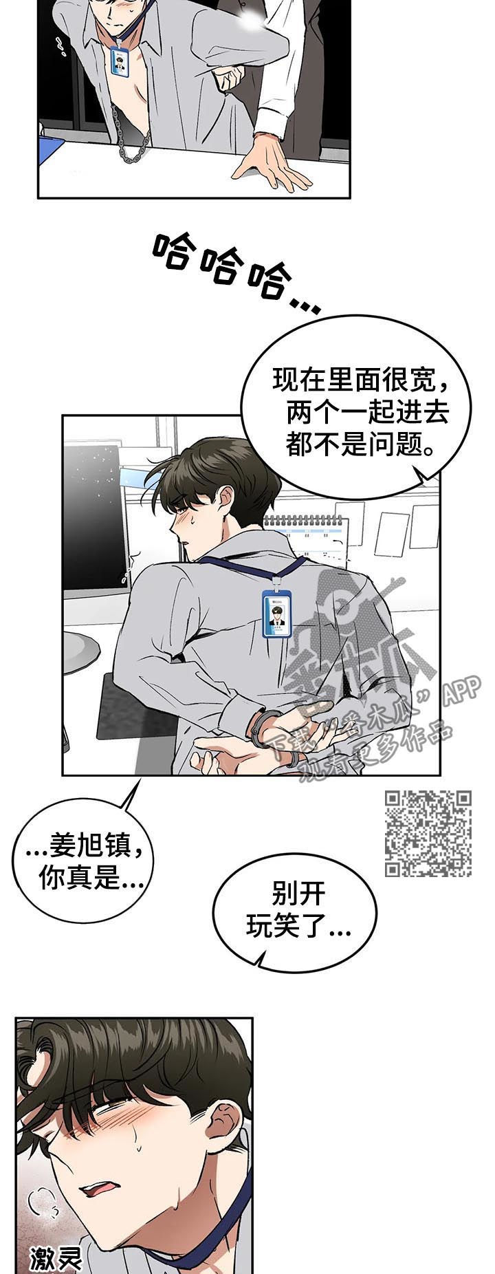 《教授的游戏》漫画最新章节第83章：意外免费下拉式在线观看章节第【6】张图片