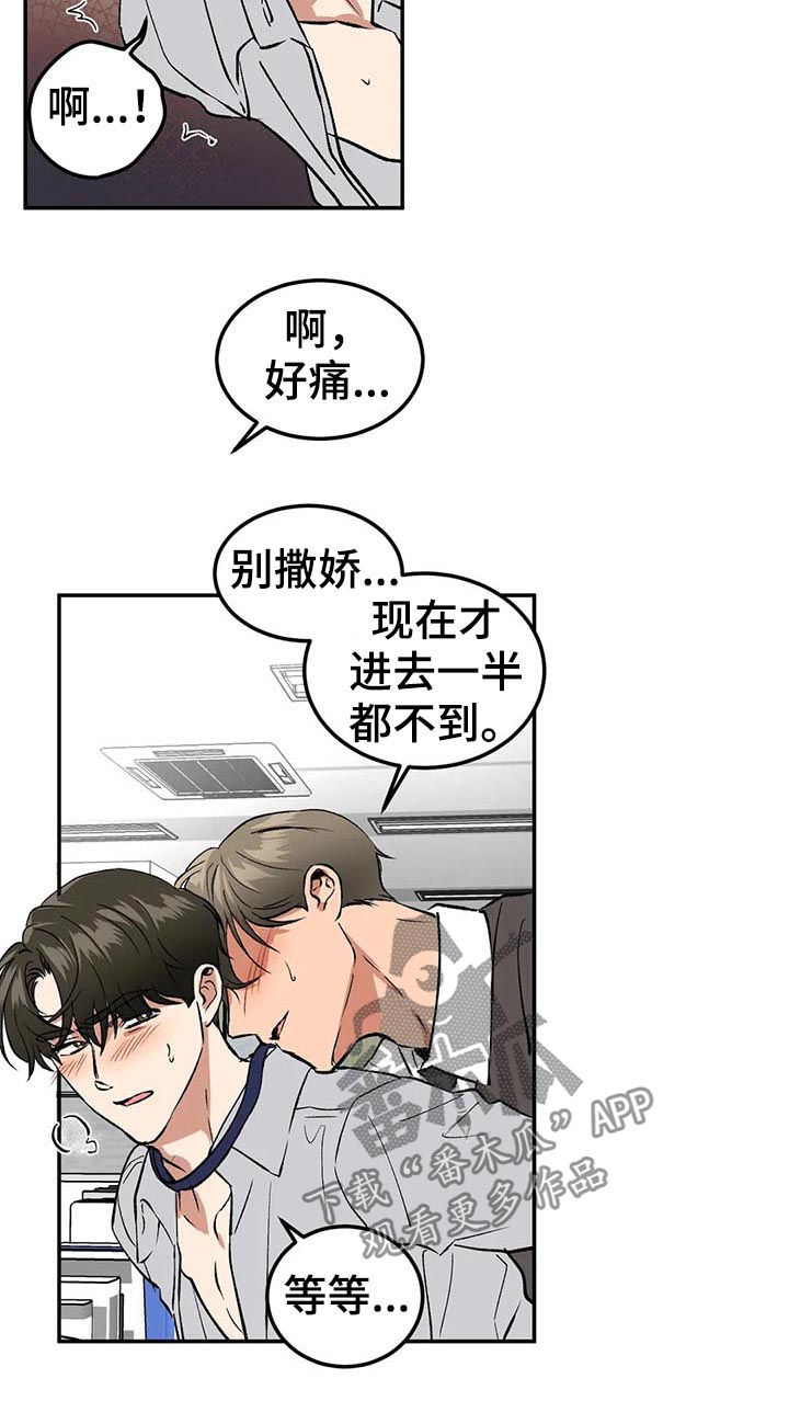 《教授的游戏》漫画最新章节第83章：意外免费下拉式在线观看章节第【5】张图片