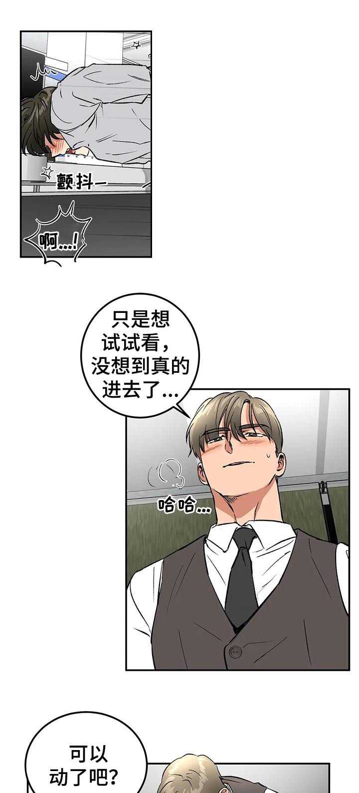 《教授的游戏》漫画最新章节第83章：意外免费下拉式在线观看章节第【4】张图片