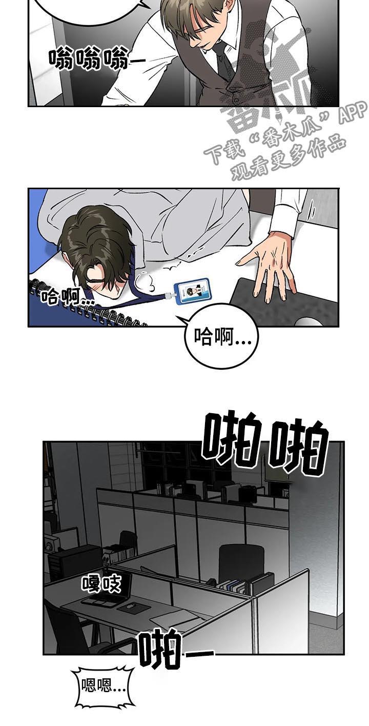 《教授的游戏》漫画最新章节第83章：意外免费下拉式在线观看章节第【3】张图片