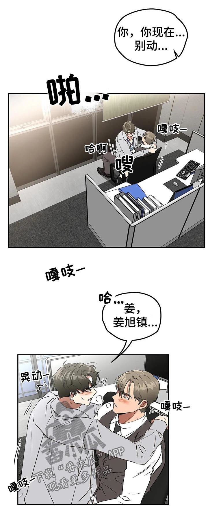 《教授的游戏》漫画最新章节第84章：继续免费下拉式在线观看章节第【3】张图片