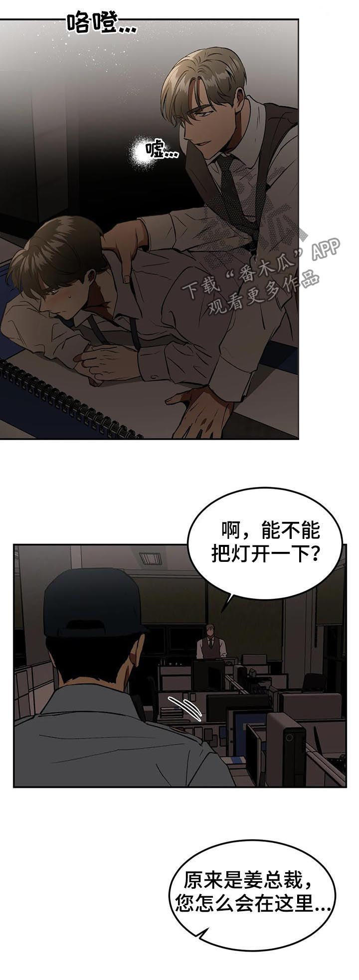 《教授的游戏》漫画最新章节第84章：继续免费下拉式在线观看章节第【14】张图片