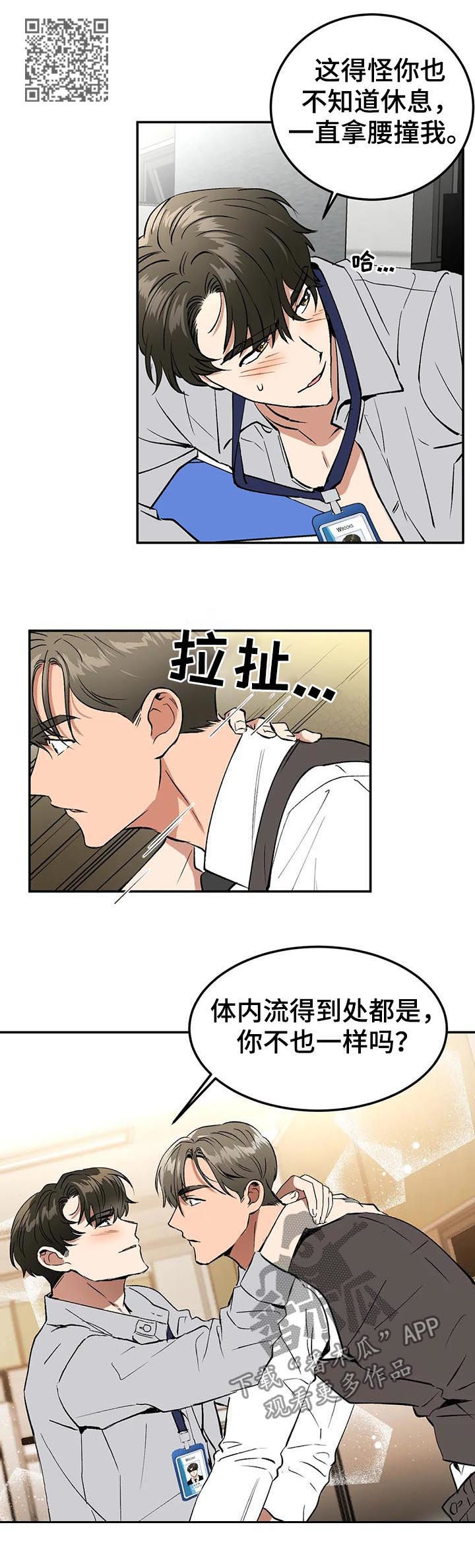 《教授的游戏》漫画最新章节第84章：继续免费下拉式在线观看章节第【9】张图片