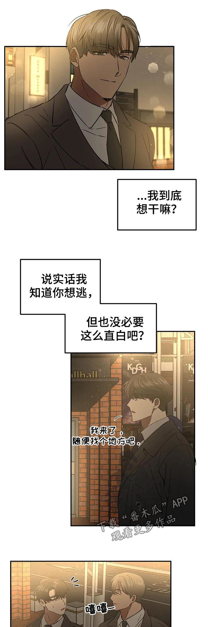 《教授的游戏》漫画最新章节第85章：牵手免费下拉式在线观看章节第【3】张图片