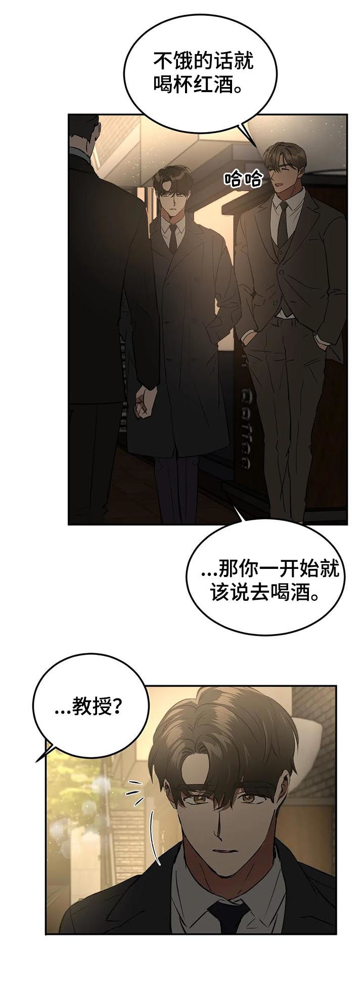 《教授的游戏》漫画最新章节第85章：牵手免费下拉式在线观看章节第【10】张图片