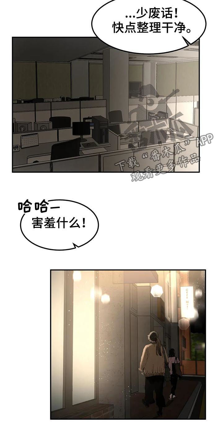 《教授的游戏》漫画最新章节第85章：牵手免费下拉式在线观看章节第【12】张图片